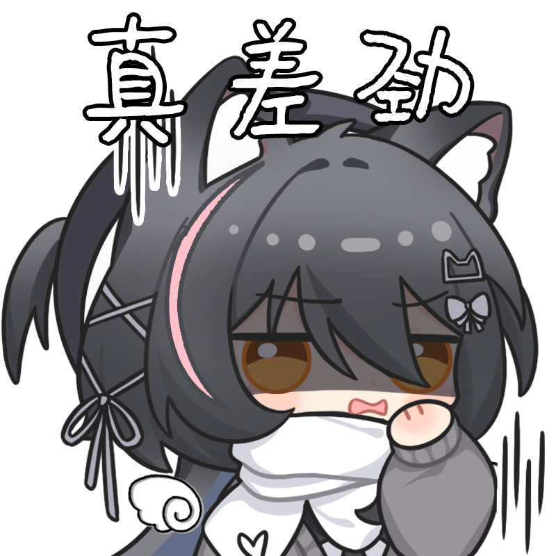 真差劲.png